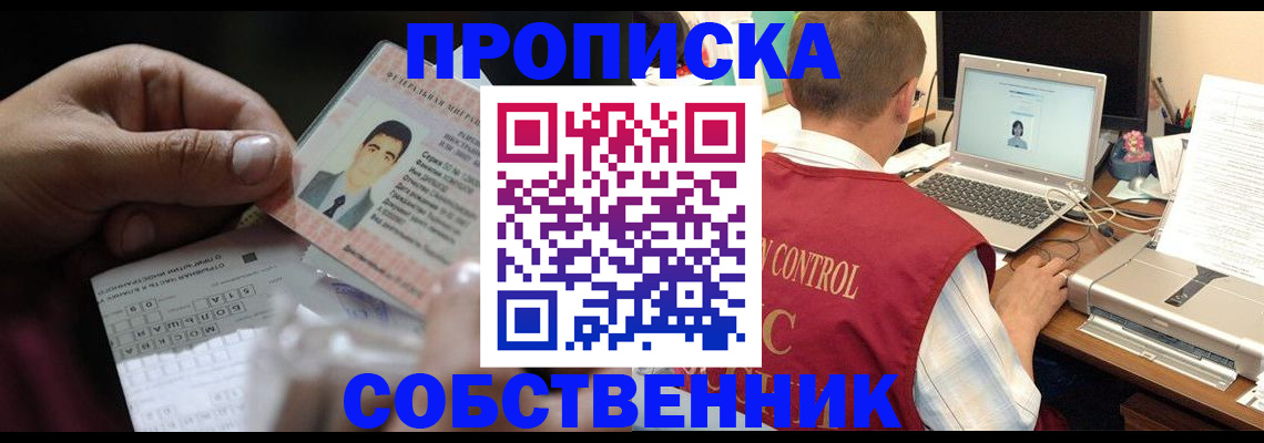 прописка ребенка в Белорецке