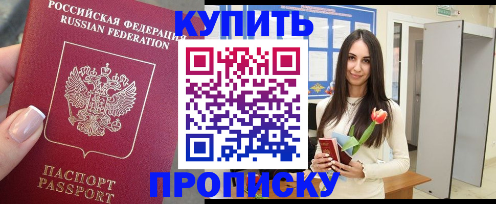 прописка регистрация в Белорецке