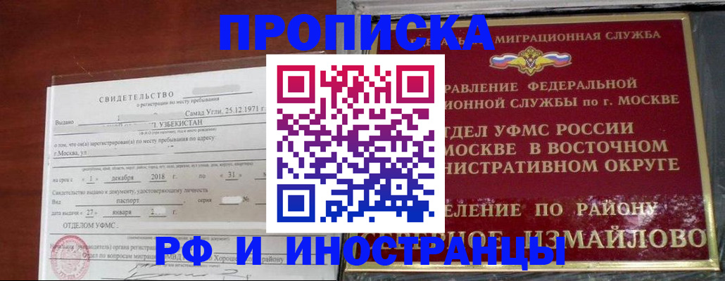 временная регистрация недорого в Белорецке
