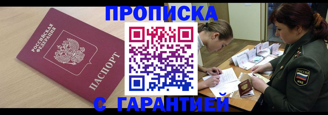 прописка для военкомата в Белорецке
