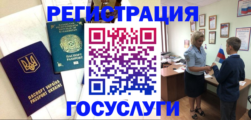 прописка законно в Белорецке