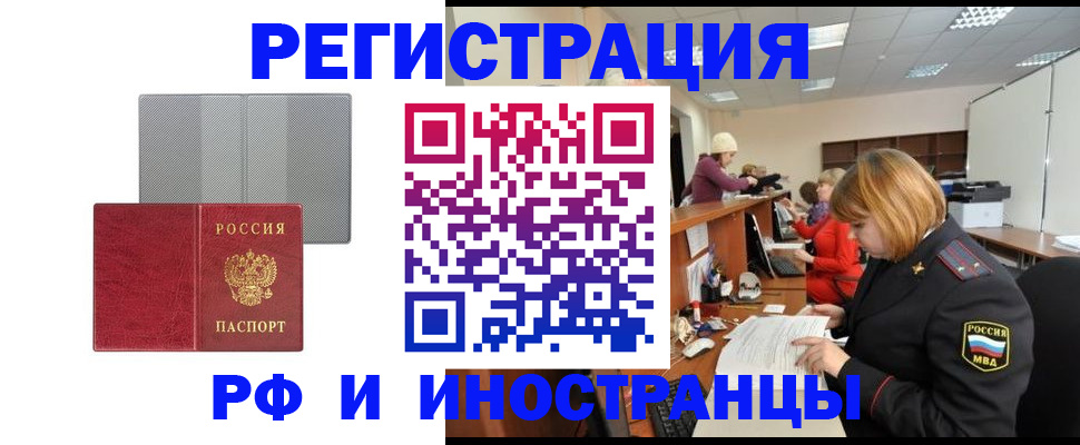 прописка для военкомата в Белорецке