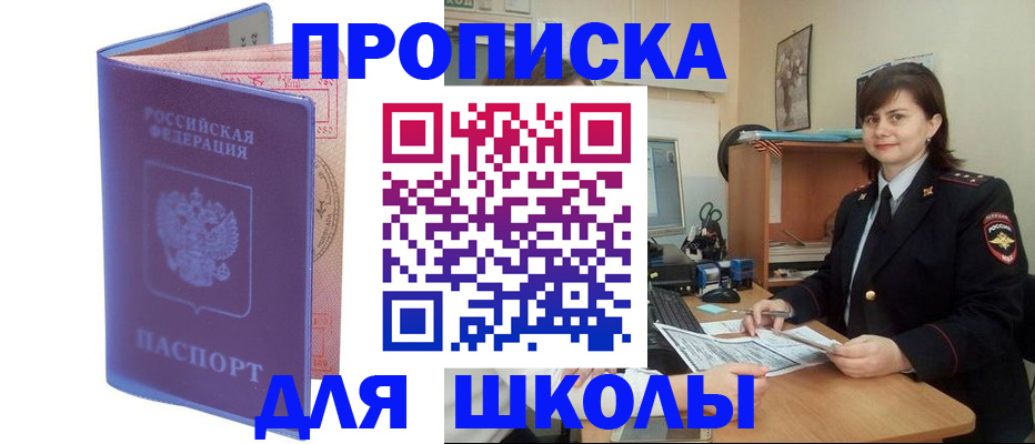 прописка для военкомата в Белорецке